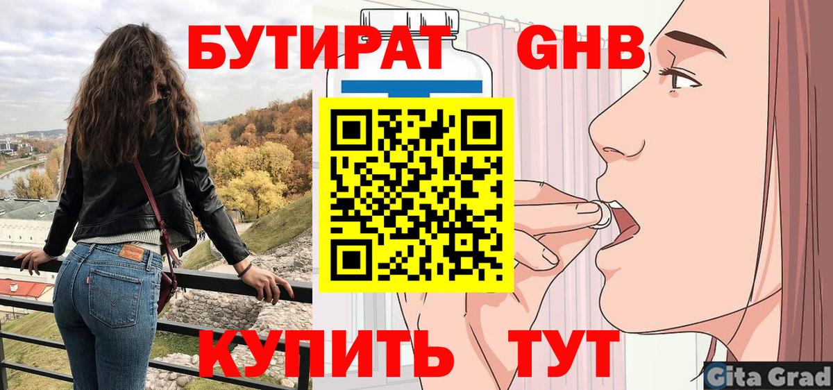 БУТИРАТ BDO  Вход с VPN  Холмск 