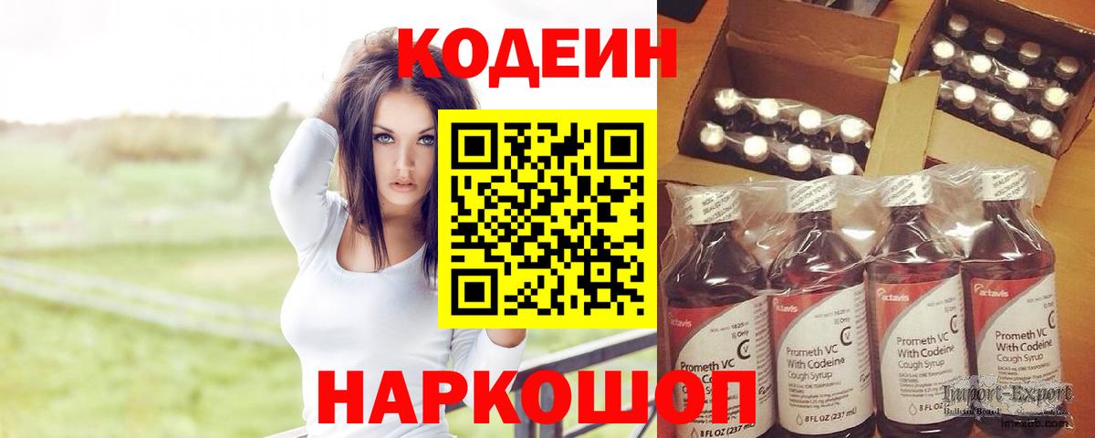 Кодеиновый сироп Lean напиток Lean (лин) Холмск