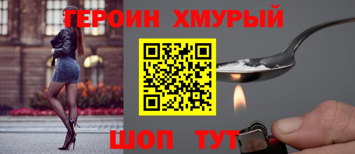 Героин  Вход с VPN  Холмск  ГЕРОИН герыч 