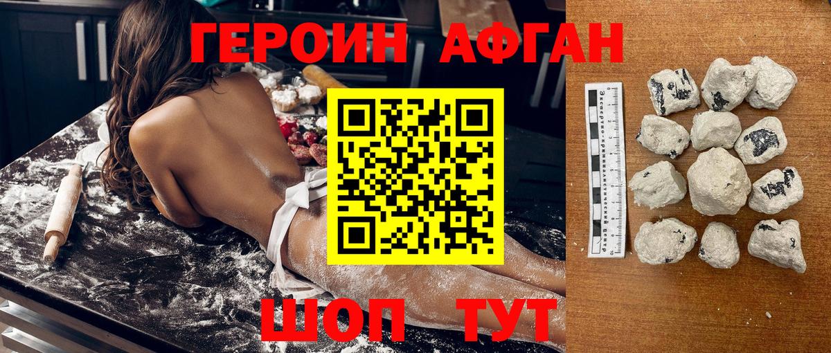 Героин белый Холмск