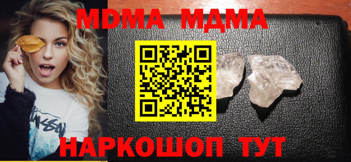 MDMA кристаллы Холмск