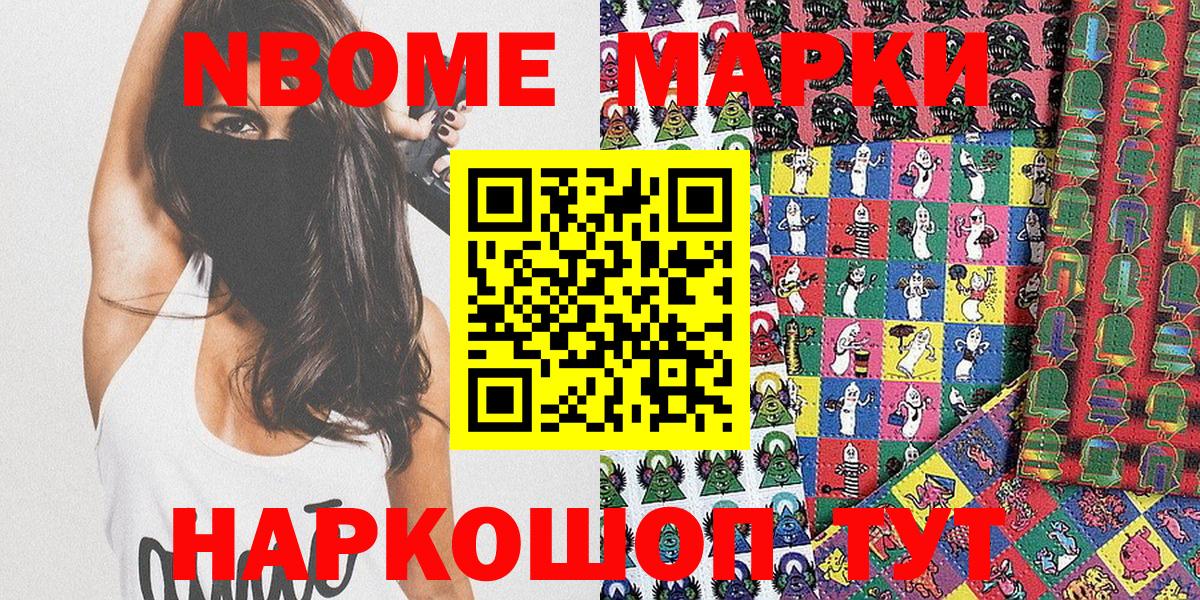 Марки NBOMe 1,5мг  Марки NBOMe 1,5мг  Марки 25I-NBOMe  Вход с VPN  Холмск 