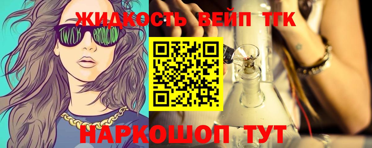 Дистиллят ТГК THC oil  Вход с VPN  Холмск  ТГК вейп 